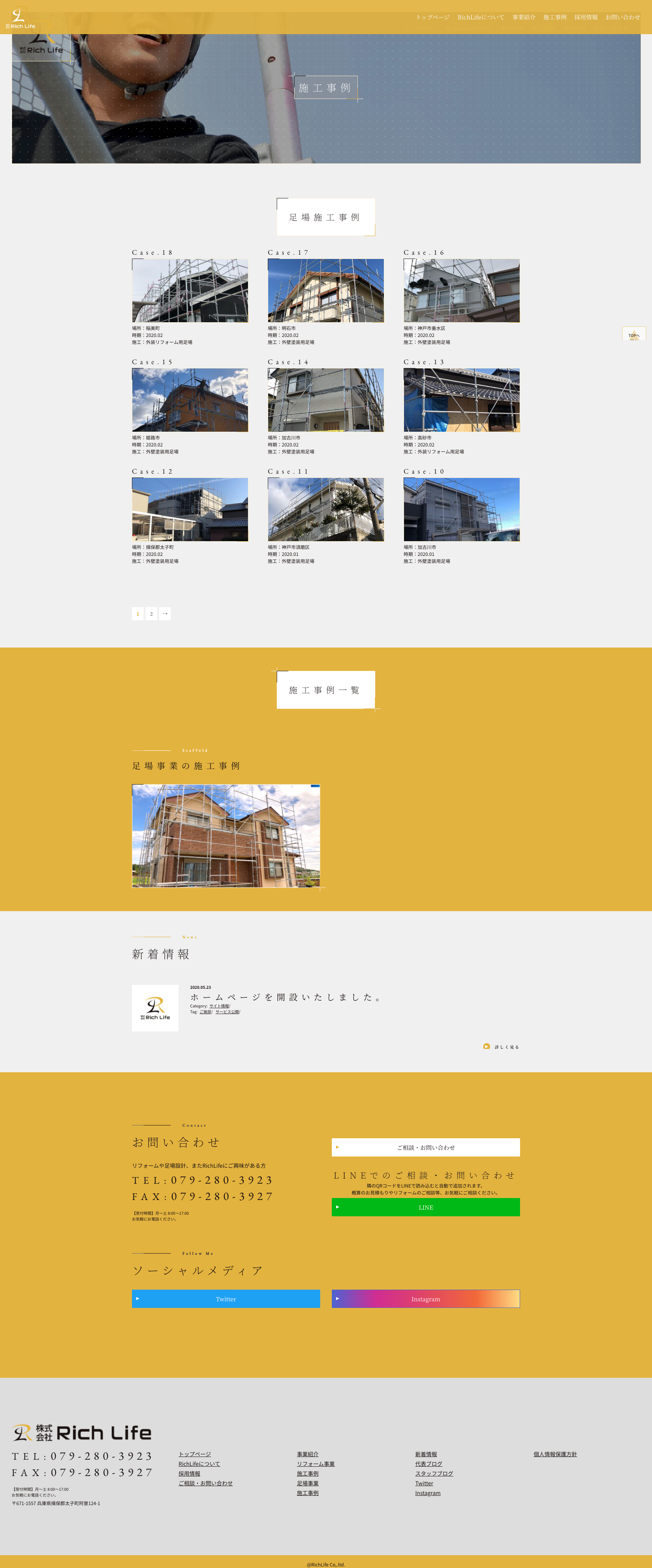 株式会社RichLife企業サイト