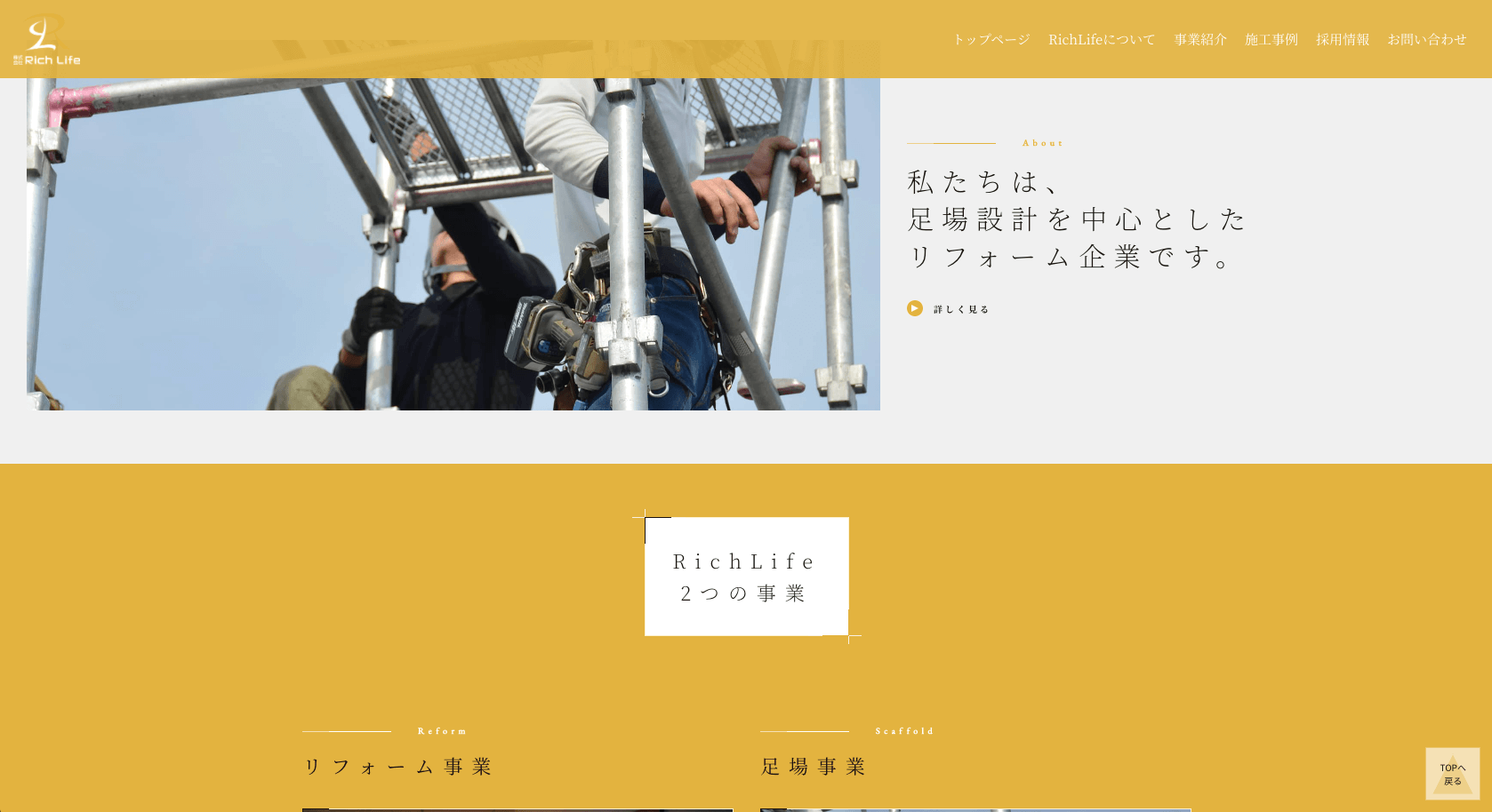 株式会社RichLife企業サイト